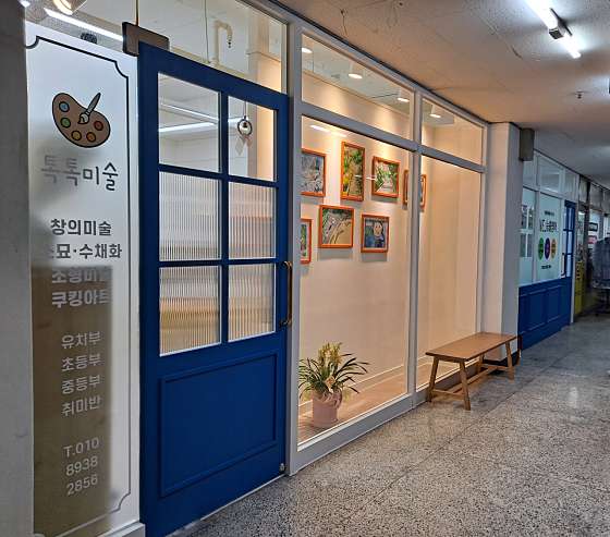 톡톡미술학원 대표 이미지