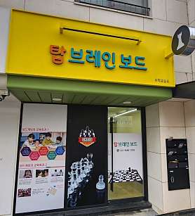 탑 브레인 보드 사진 2