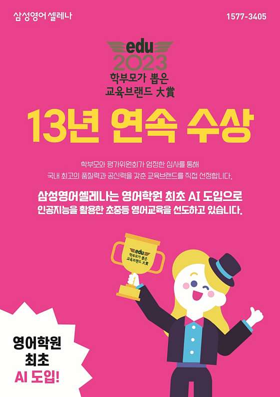 삼성영어셀레나 구암영어교습소