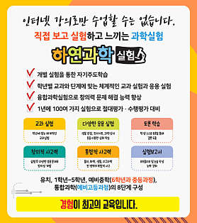 인천논현 하연과학 교습소 사진 4