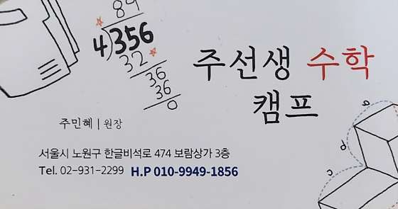 주선생수학 학원 대표 이미지