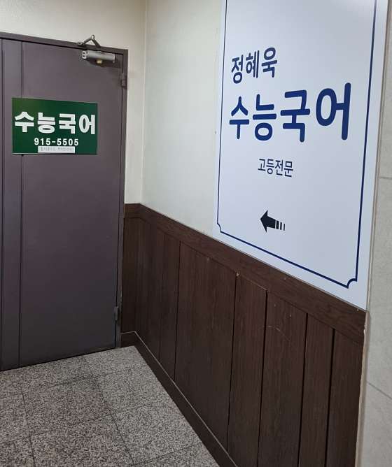 정혜욱수능국어연구소 사진 2
