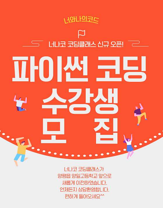 너나코코딩클래스 학원 대표 이미지