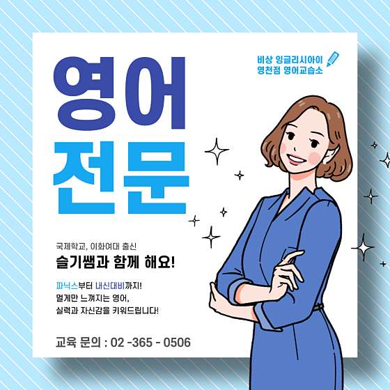 비상 잉글리시아이 영천점