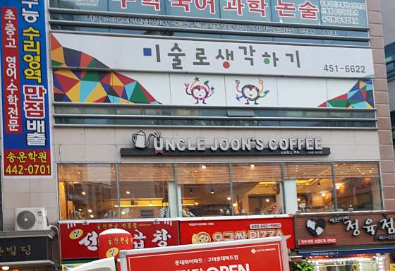 미술로생각하기 구미송정센터 대표 이미지