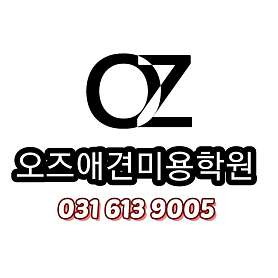 오즈애견미용학원 사진 2