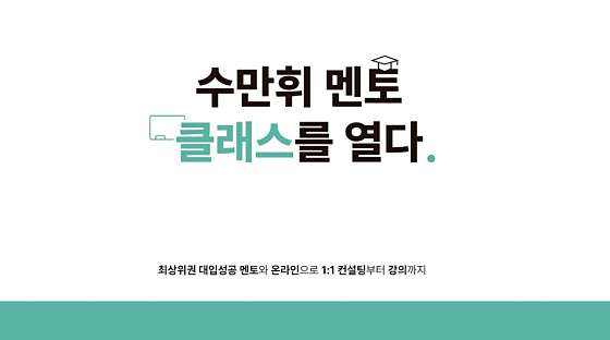 수만휘클래스 학원 대표 이미지