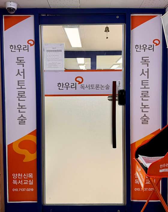 한우리독서토론논술 양천신목독서교실 학원 대표 이미지