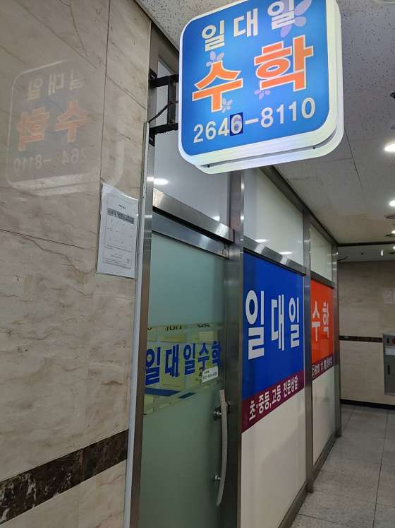 일대일수학교습소 사진 2