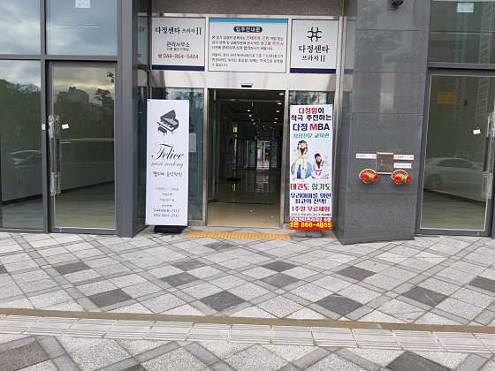 펠리체음악학원 대표 이미지