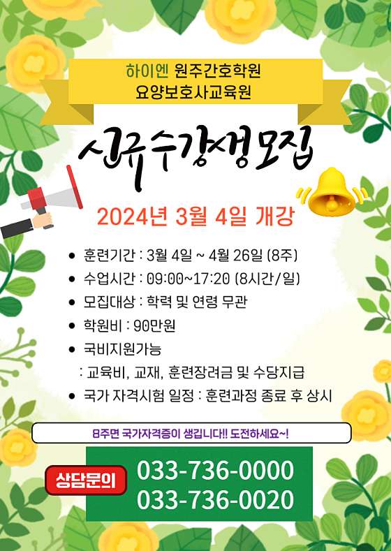 원주간호학원 하이엔분원 학원 대표 이미지