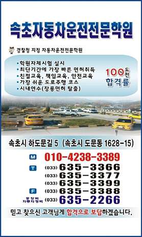 속초자동차운전전문학원 사진 3