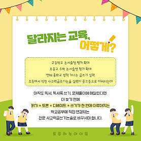 토론하는아이들 의정부고산GLE센터 사진 4