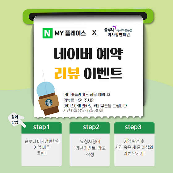 솔루니미사강변논술학원 대표 이미지
