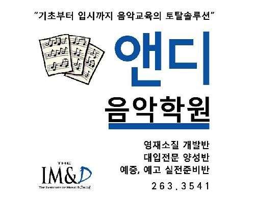 앤디음악학원 대표 이미지