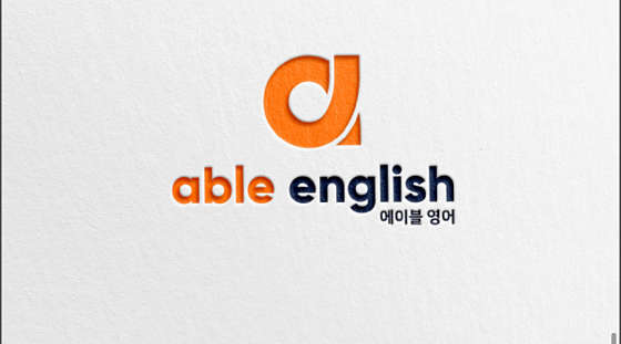 에이블영어 학원 대표 이미지