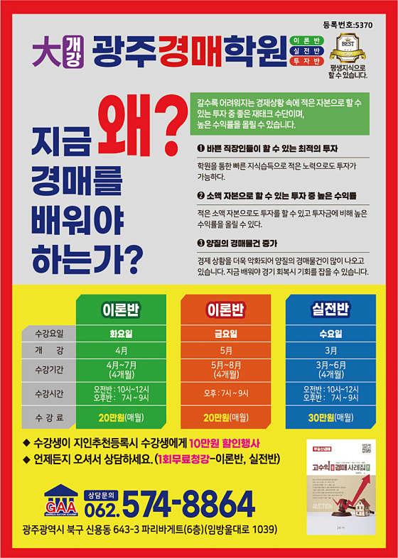 광주경매학원 대표 이미지