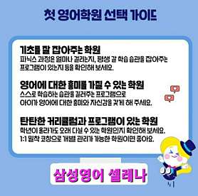 삼성영어셀레나 서울차수학학원 사진 2