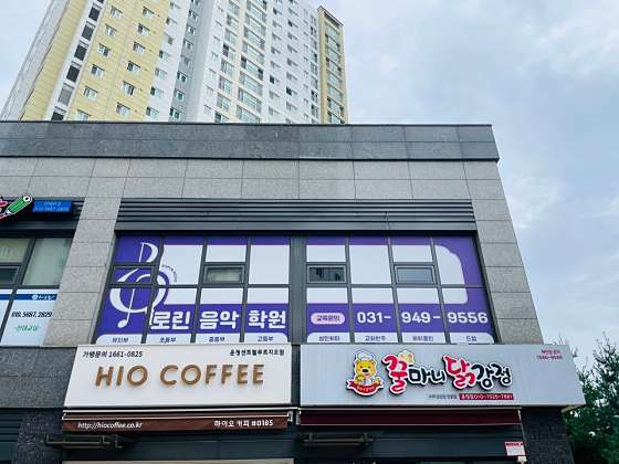 로린음악학원 대표 이미지