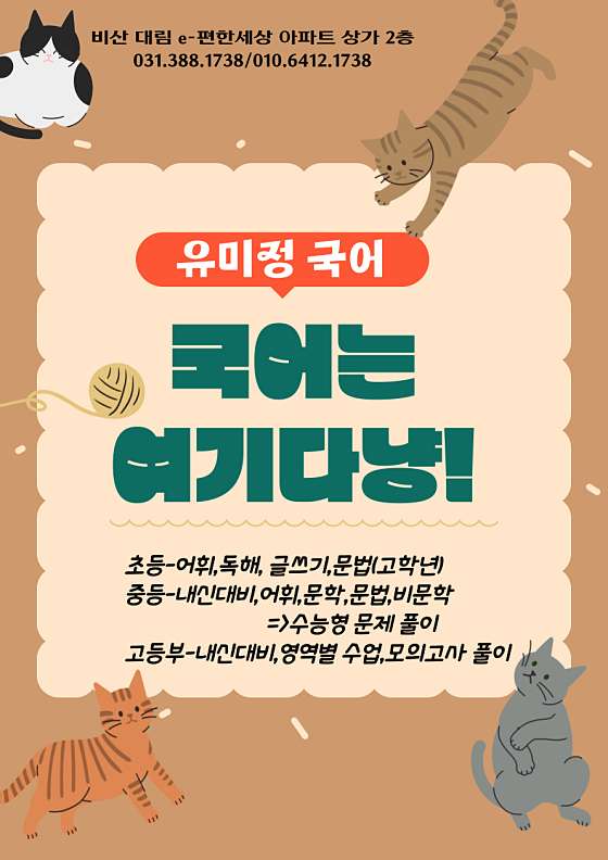 유미정국어교습소 대표 이미지