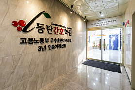 동탄간호학원 사진 3