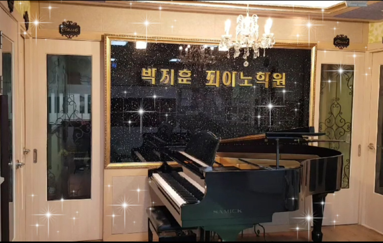 박지훈피아노학원