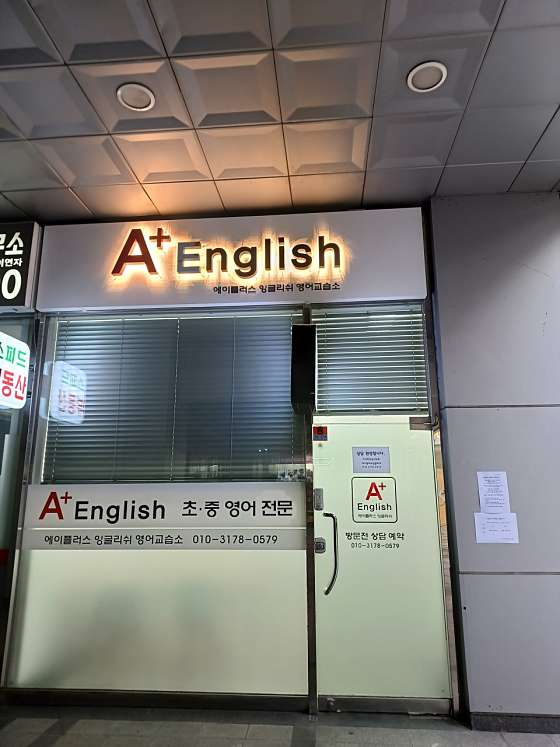 에이플러스잉글리쉬 학원 대표 이미지