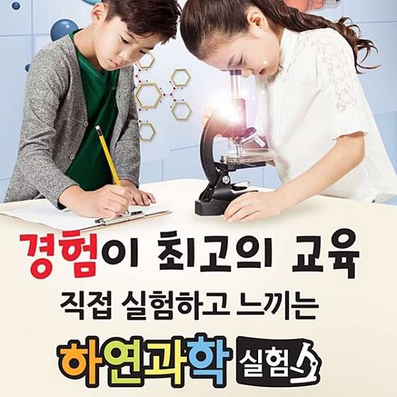 하연과학 송파교습소