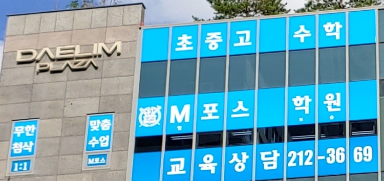 엠포스수학학원 대표 이미지