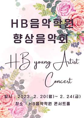 HB음악학원 사진 4