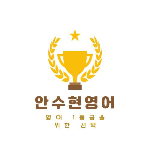 3030영어 일산후곡점 안수현영어학원 대표 이미지
