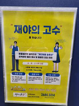 재야의고수 수학학원 사진 5