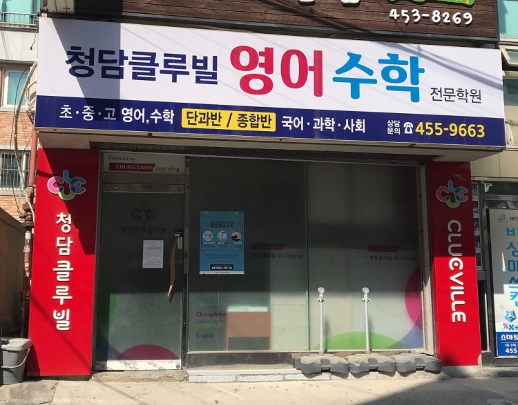 클루빌러닝센터 중곡빌리지