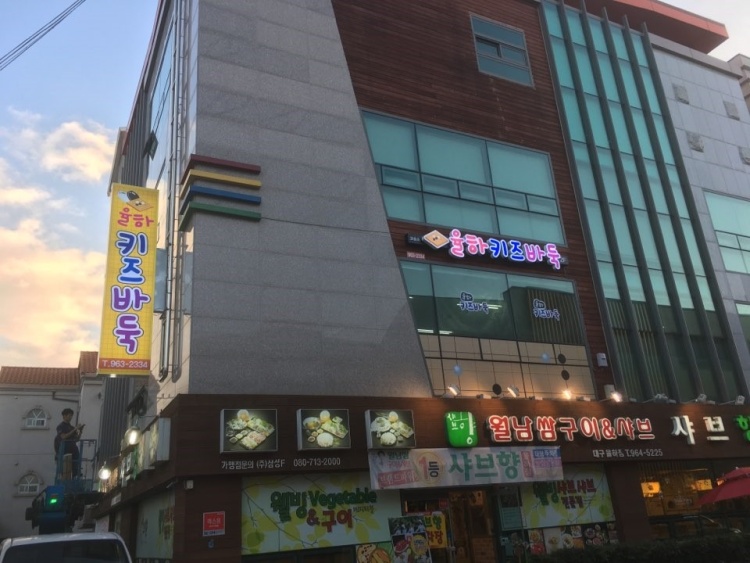 율하키즈바둑 학원 대표 이미지