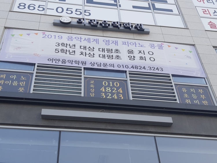이안음악학원 대표 이미지
