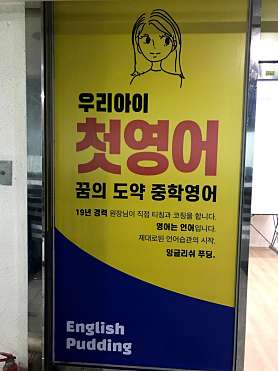 잉글리쉬푸딩 사진 4