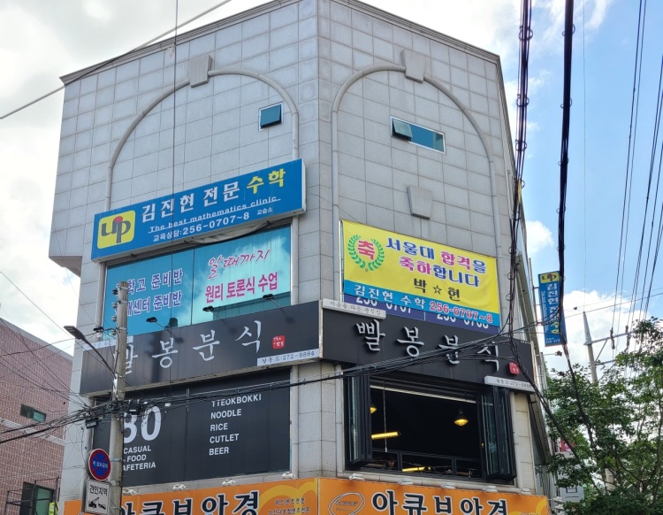 김진현수학전문학원 대표 이미지