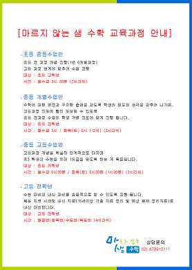 마르지 않는 샘 수학학원 사진 3