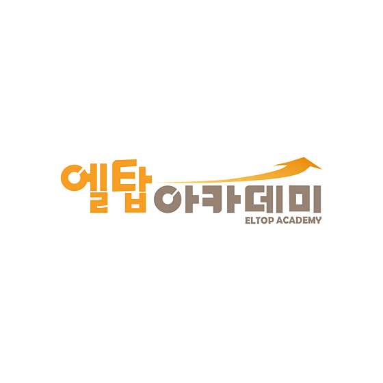 엘탑아카데미학원 대표 이미지