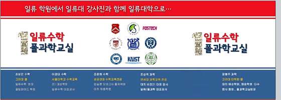 일류수학 폴과학학원