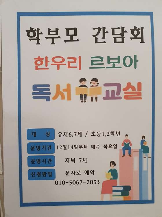 한우리독서토론논술 하남미사르보아독서교실 학원 대표 이미지
