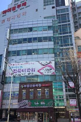부평간호학원 사진 2