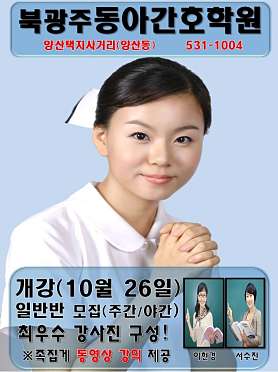 북광주동아간호학원 사진 4