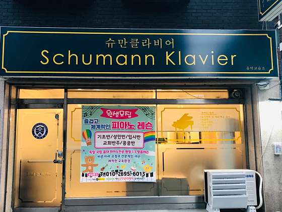 슈만클라비어피아노