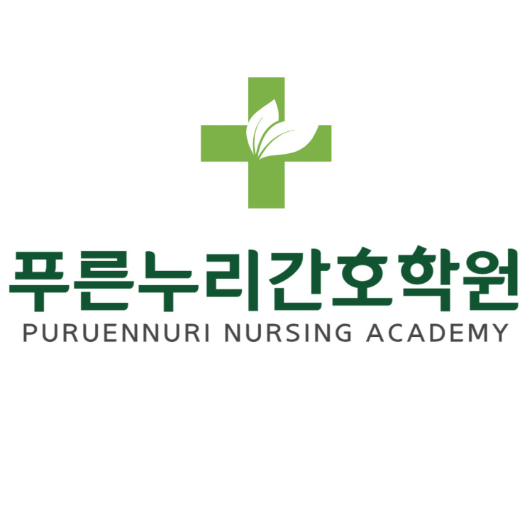 푸른누리간호학원 대표 이미지