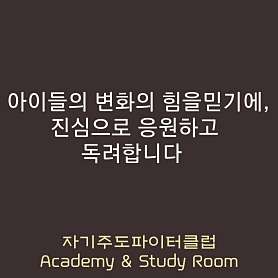 자기주도파이터클럽 원주점 사진 3