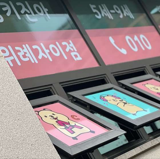 링키영어 위례자이점 진아교습소 대표 이미지