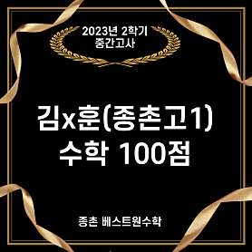 종촌동 베스트원 수학 사진 4