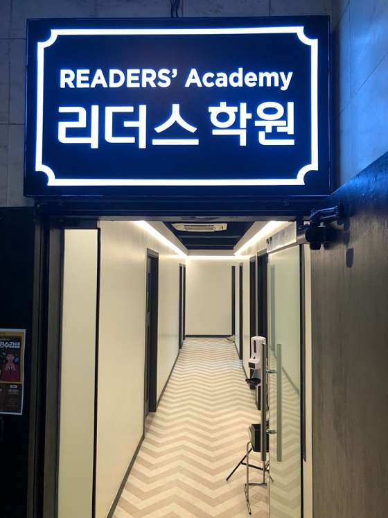 송파리더스학원