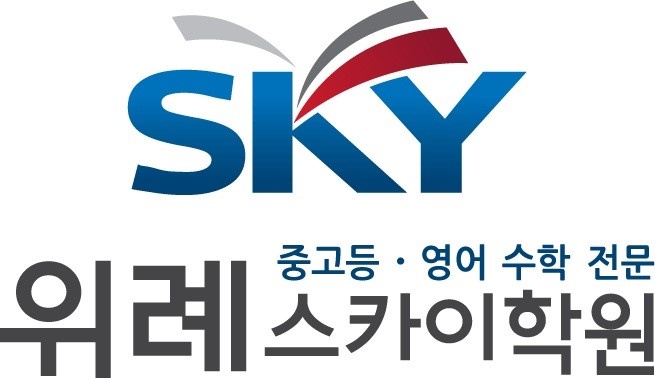 위례스카이학원 대표 이미지